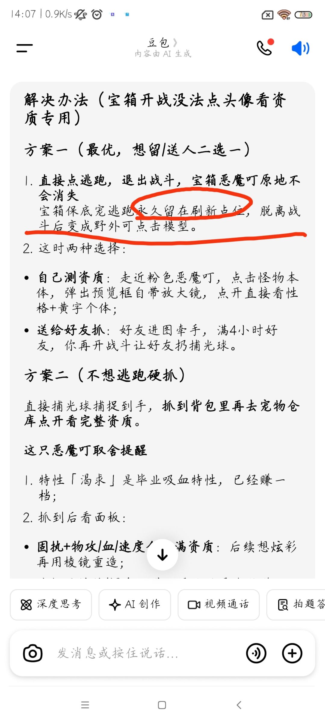 这破豆包气死喔了 2