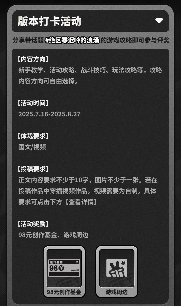 已开奖 | 绝区零2.1版本创作激励开启 2