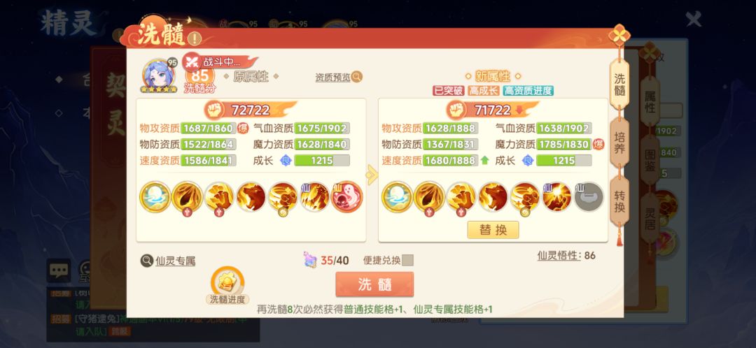 仙灵解除凤凰吃两个进阶丹再合是否保留进度 1