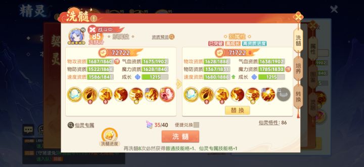 仙灵解除凤凰吃两个进阶丹再合是否保留进度截图