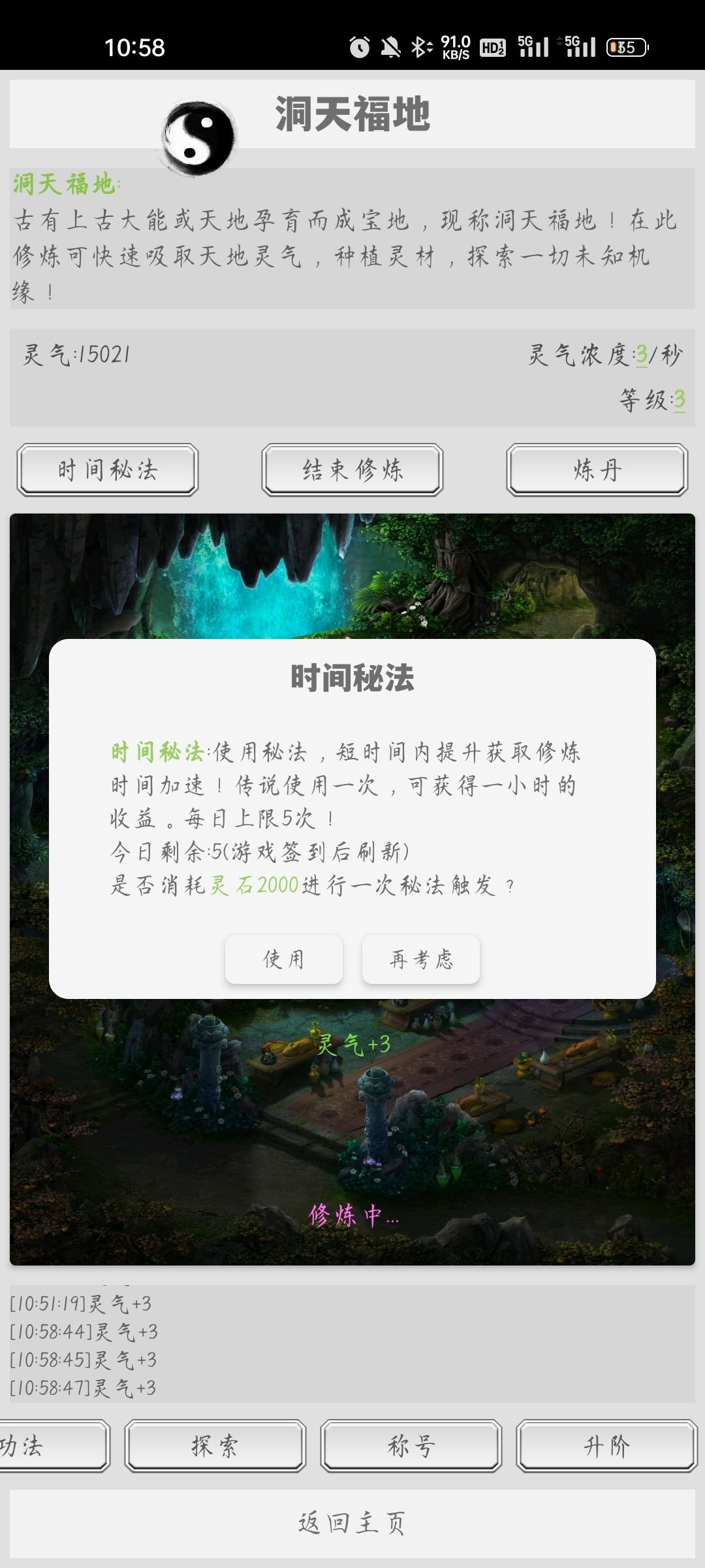 萌新攻略之洞府篇 3