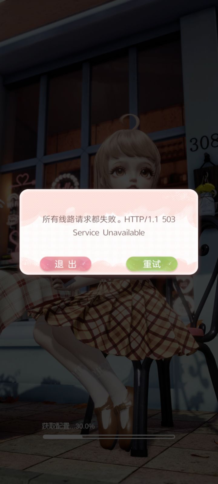 是不是炸服了😭想去给宝宝们添吃的结果发现进不去了😭截图