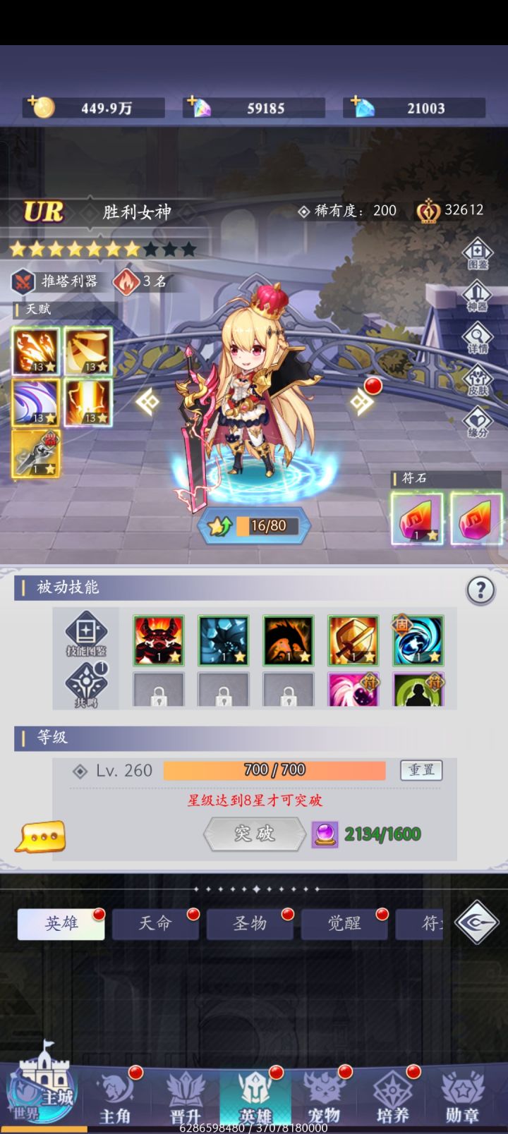 胜利女神截图