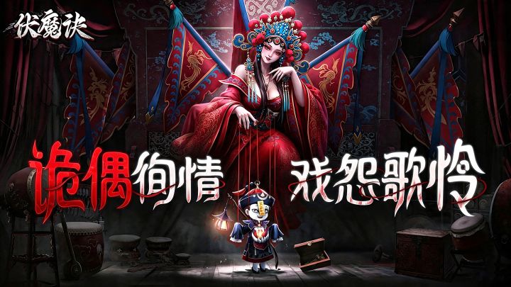 沉浸式中式恐怖!探秘《伏魔诀》各类尸王 BOSS 玩法截图