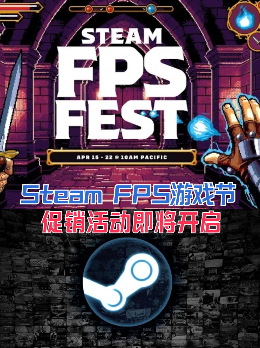 Steam FPS游戏节促销活动即将开启! 1