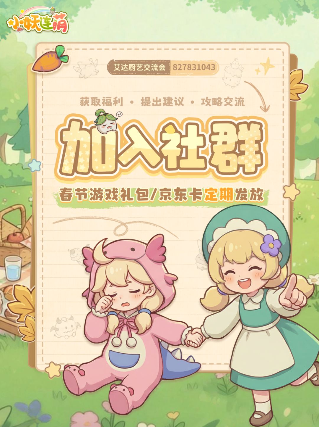 🎁社群礼包码每日掉落！快来加入吧！截图