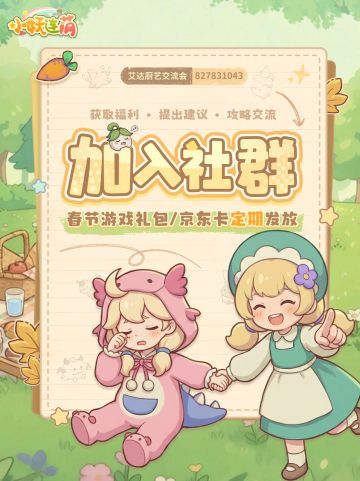 🎁社群礼包码每日掉落！快来加入吧！