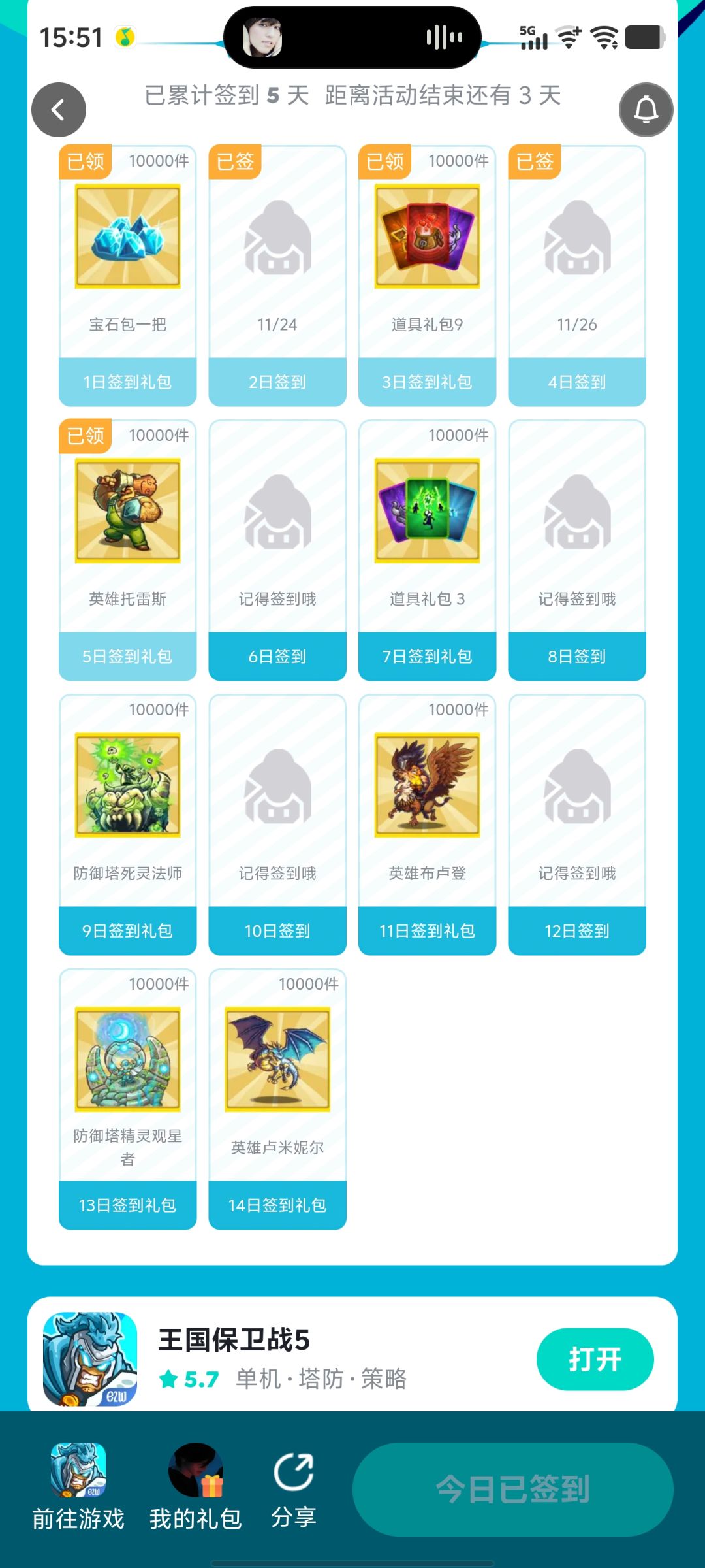 求礼包码 1