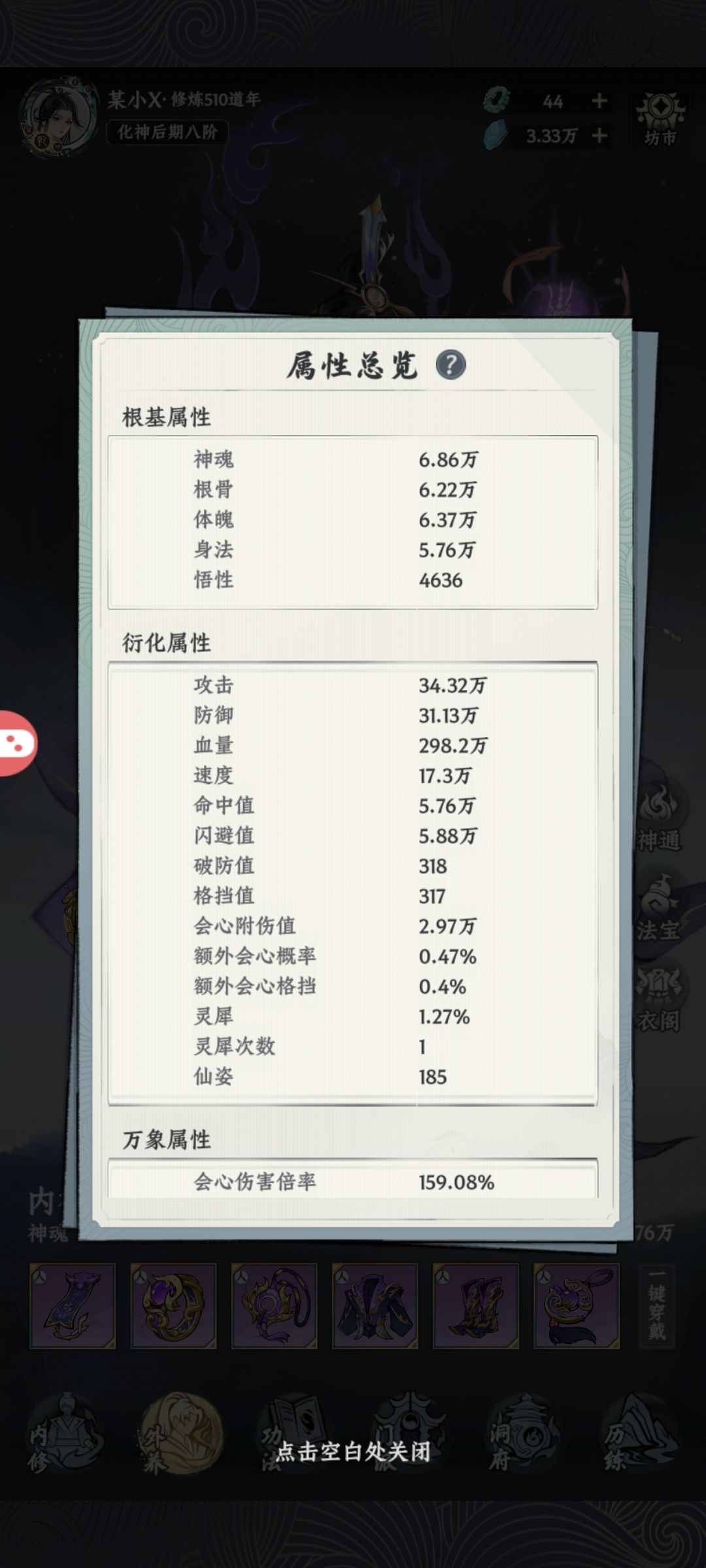 燃尽了,化神飞升 2