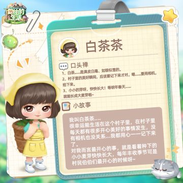 【村民二三事】每周准点唠家常