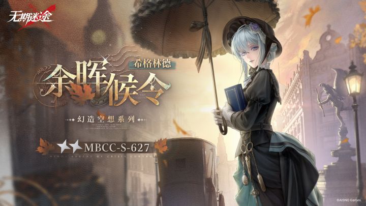【禁闭者装束】丨希格林德「余晖候令」截图