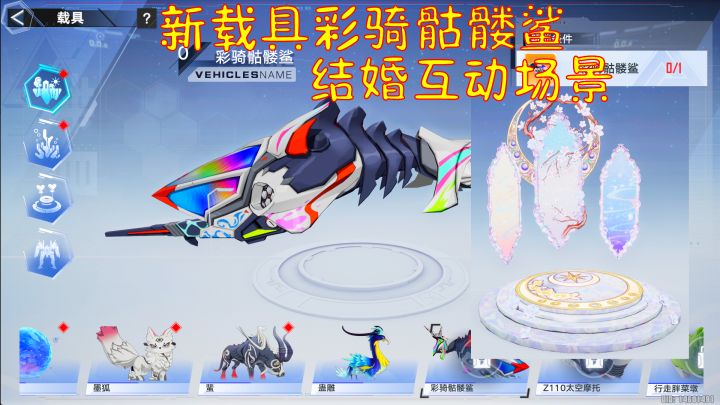 幻塔：新通行证载具彩骑骷髅鲨！七夕累充奖励结婚互动场景截图