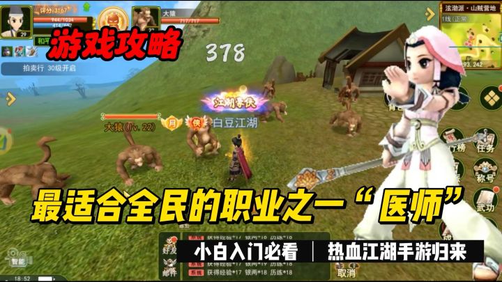 热血江湖手游:队伍里必不可少的职业之一“医师”气功加点攻略它来了截图