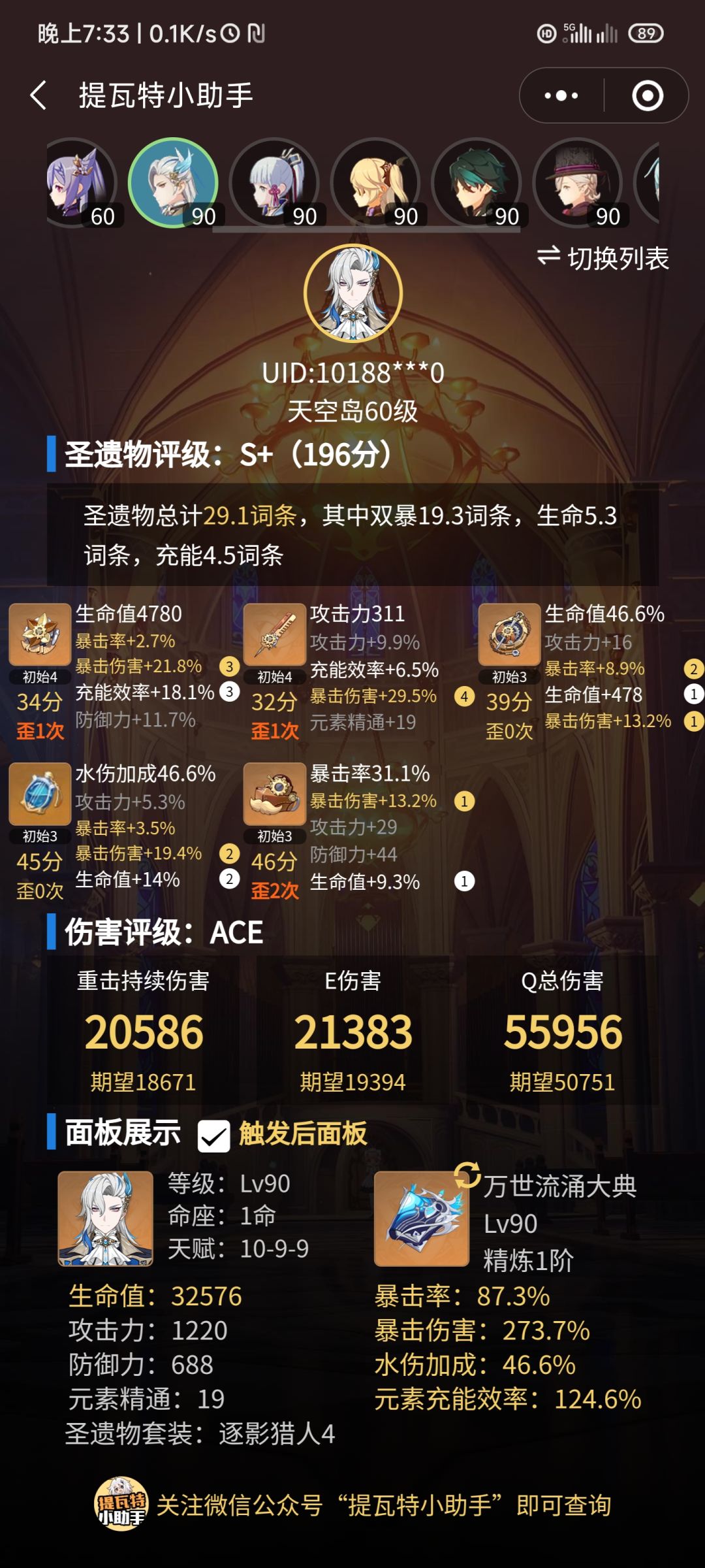 是暴击头好些还是爆伤头好些呢？ 2