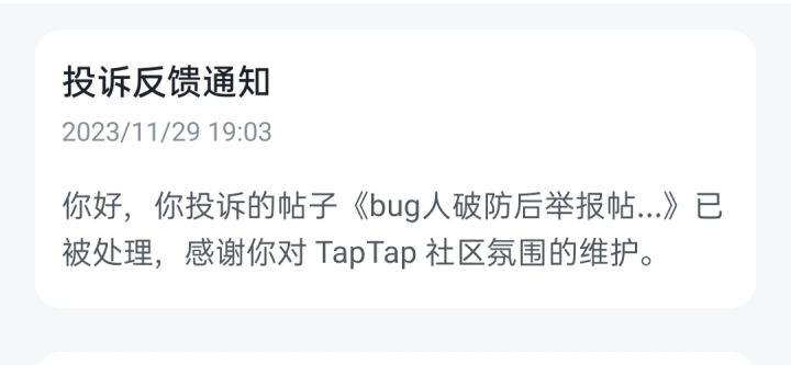 一举报一个不吱声，我还以为我在虚空对线截图