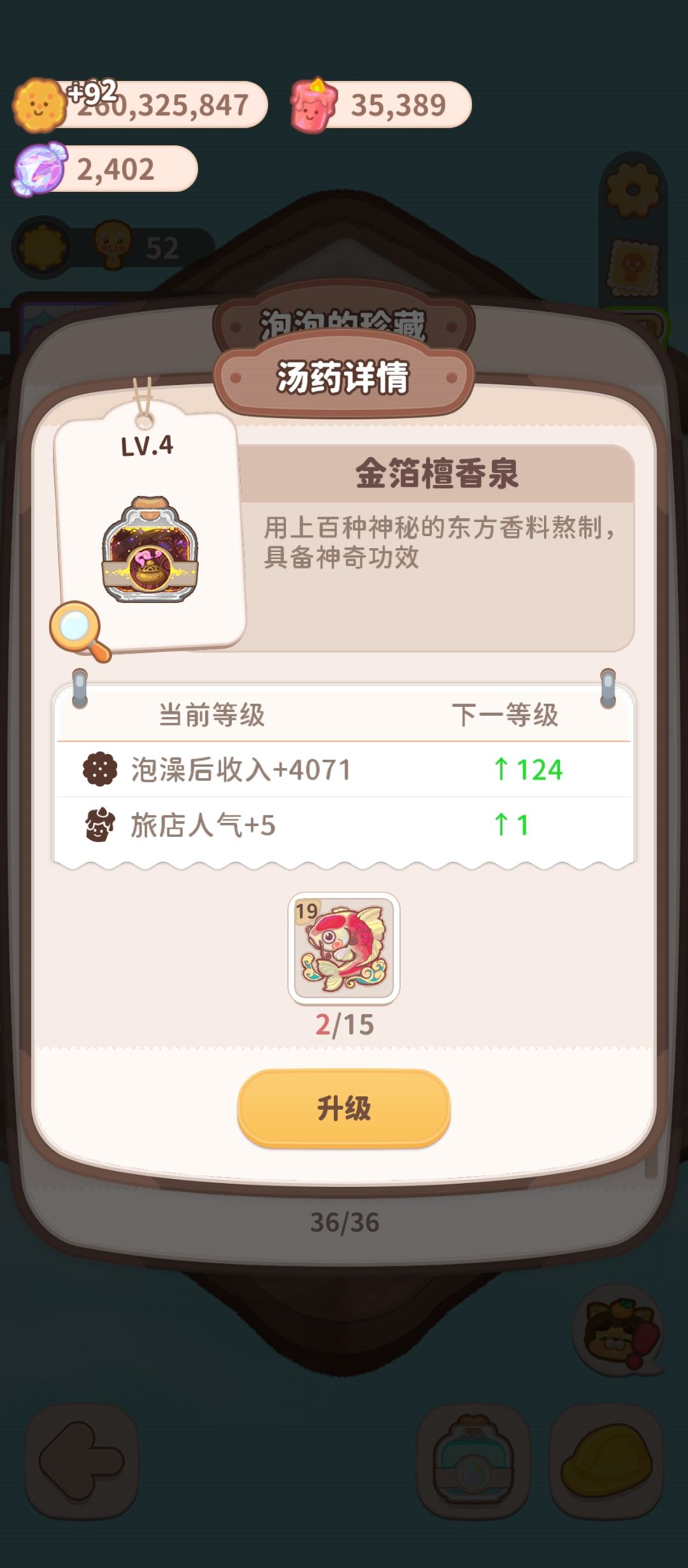 很讨厌温泉玩法截图