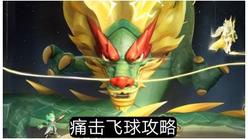 【SS13攻略】新街机模式-痛击飞球 玩法攻略