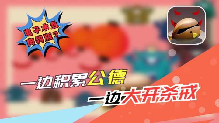 肉鸽版电子木鱼?感谢开发者治好了我的急性子!截图