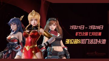 限时招募 - 「矿石之国」活动预告