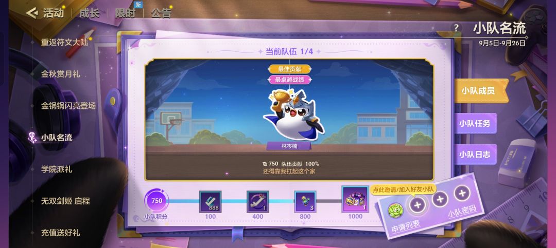 加名流小队的来 1