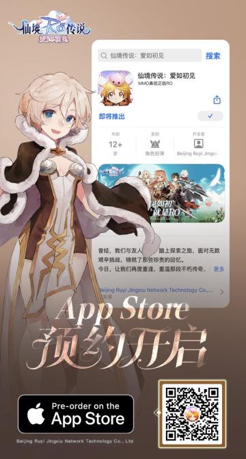 《仙境传说：爱如初见》iOS预订现已开启