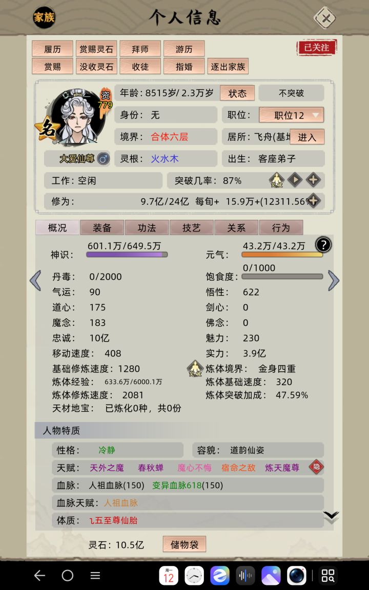 我才是天道,你永远都别想飞升截图