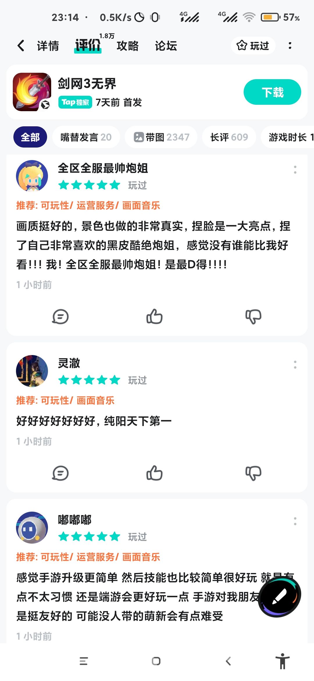 这都几天了还在刷好评啊 1