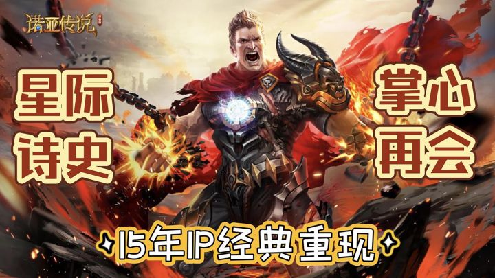星际史诗,掌心重燃,世界 BOSS、星战对决!截图