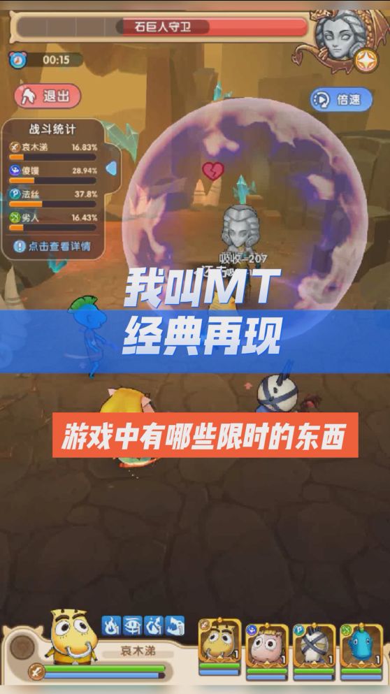 《我叫MT：经典再现》游戏中有哪些限时的东西截图