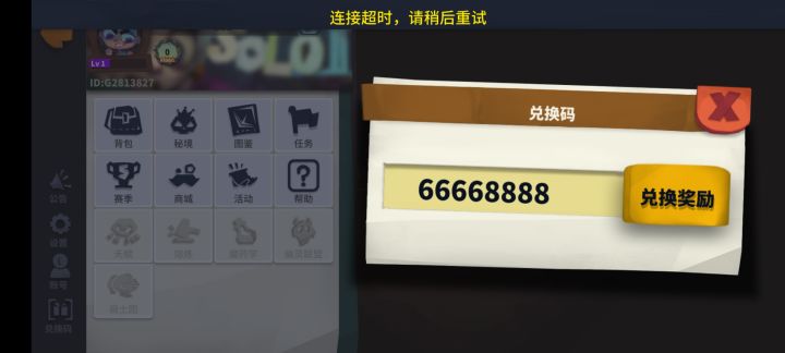 兑换码不能用？截图