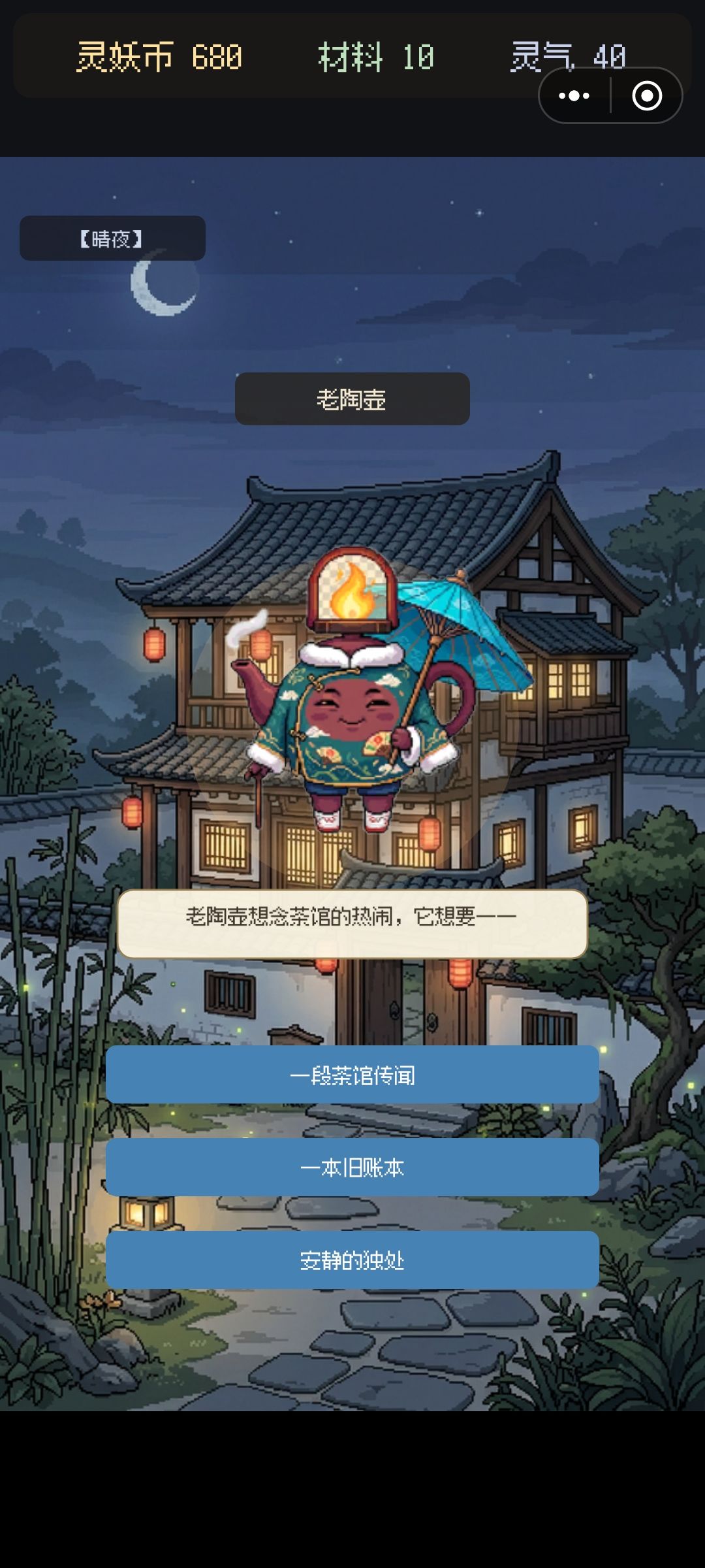 【更新公告】百妖小镇 v1.1 —— 3