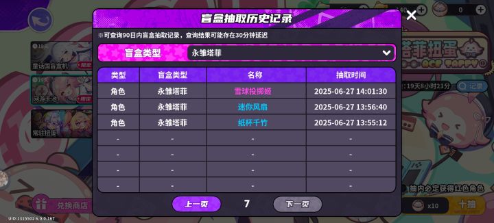 只花了36其他都是免费拿的截图