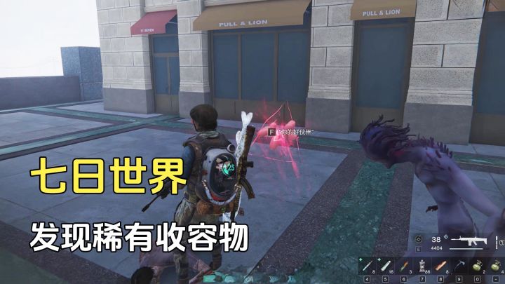 七日世界:发现稀有收容物,没想到被打断了,你的好朋友不见啦截图