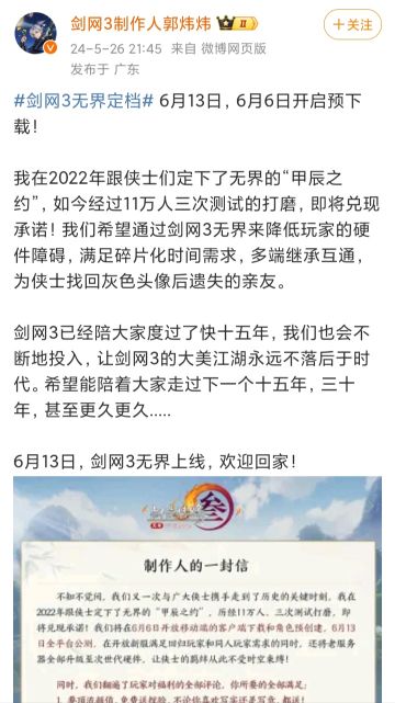 🍉剑网3郭炜炜发长文《制作人的一封信》