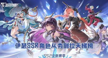 伊瑟所有SSR角色天体榜单（从夯到路边一条）