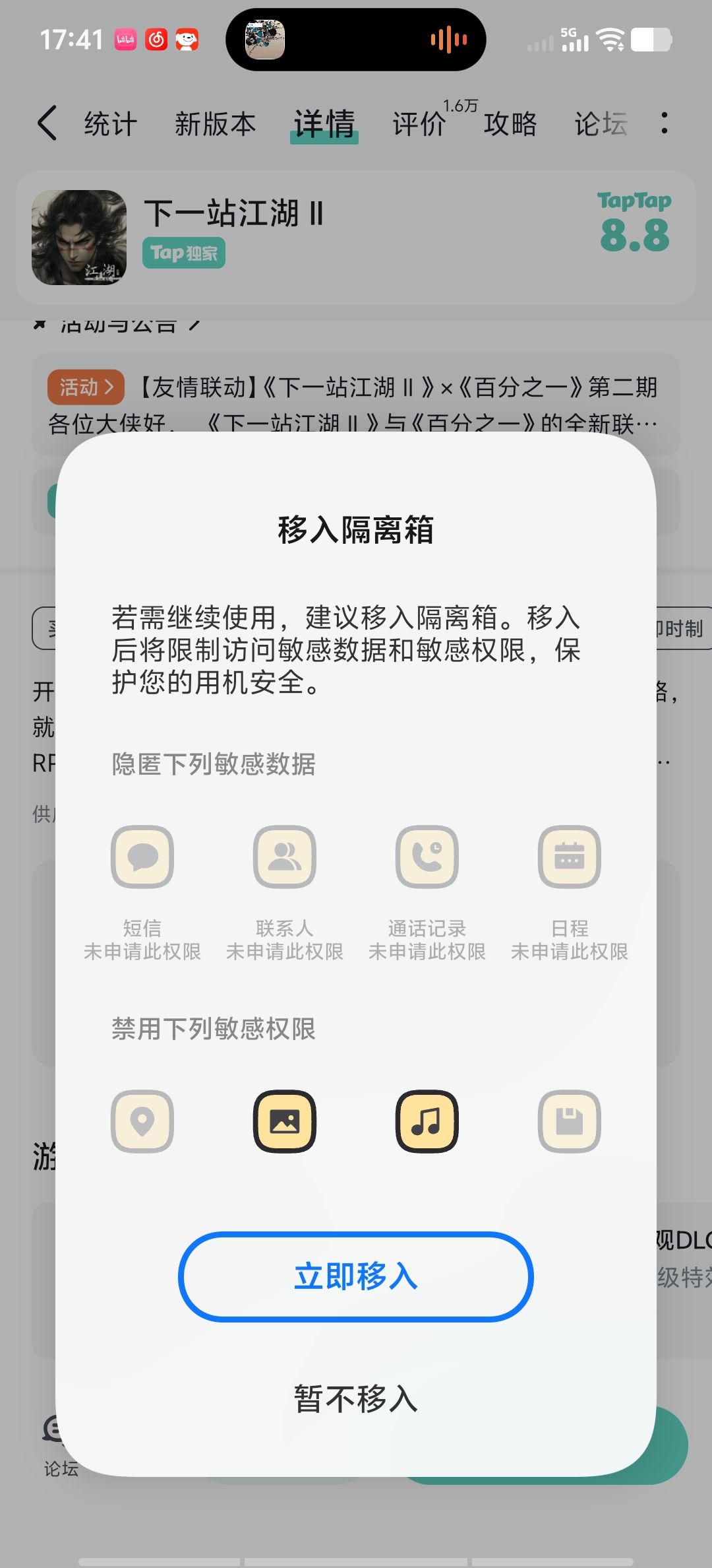 新版本怎么提示风险了 2