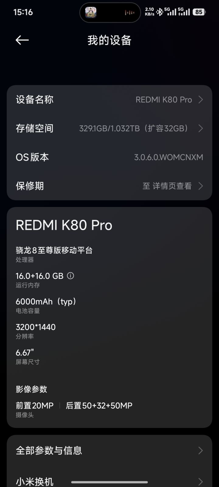 我感觉应该会很烫手[表情_捂脸哭]截图