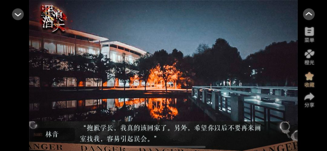 罪浪滔天 2