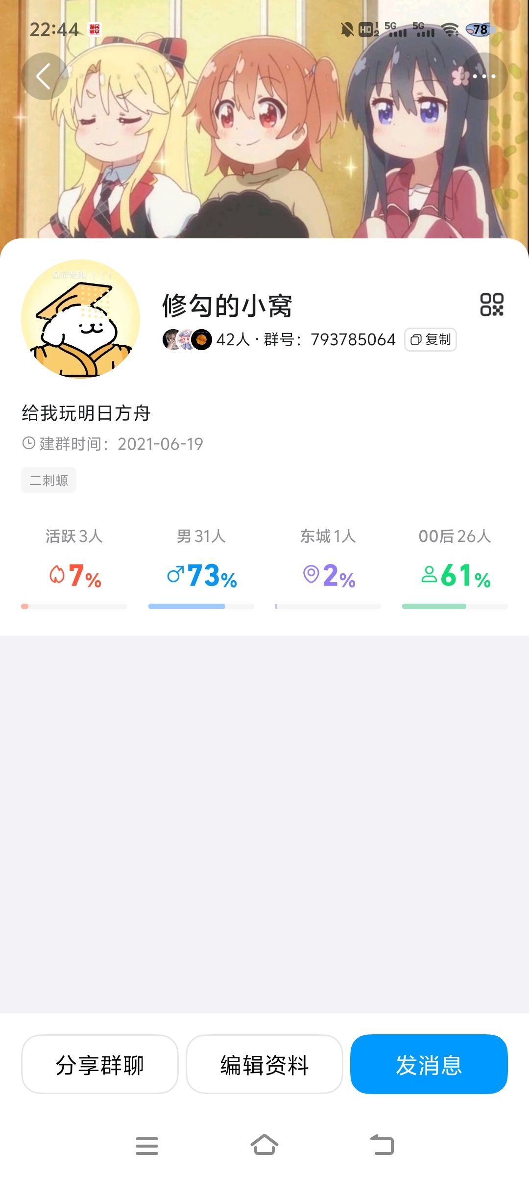 一个百废待兴的游戏交流群 3
