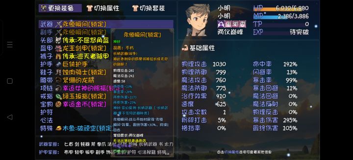 来个大哥解惑,永恒瞬间变幻莫测长柄截图