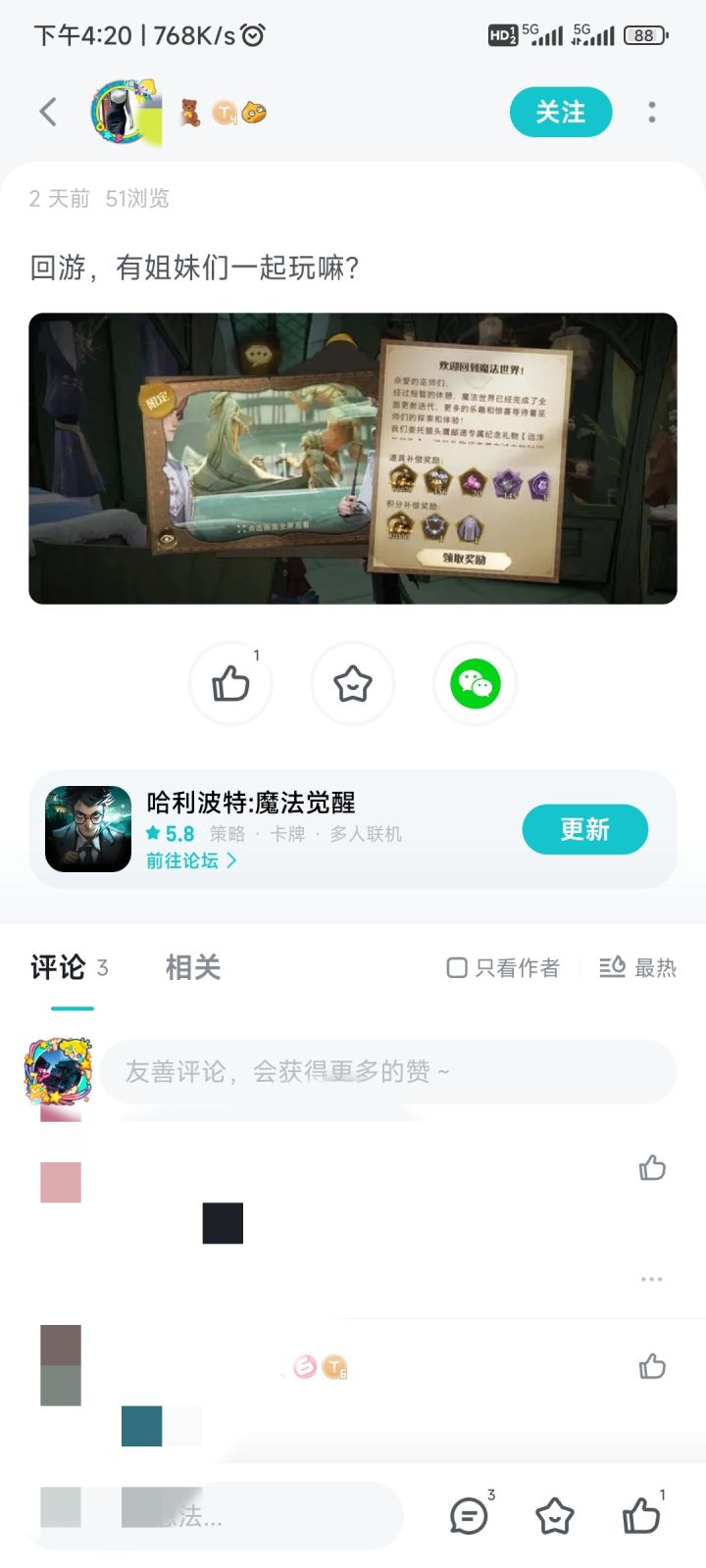 进来看看自己有没有被骗截图