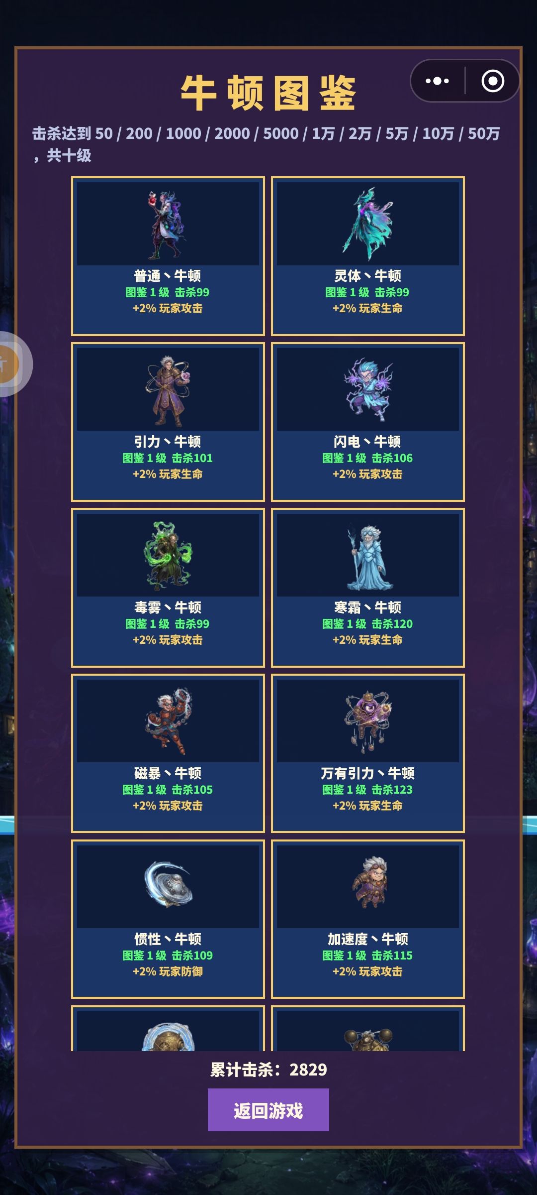 修士和牛顿的大战 2