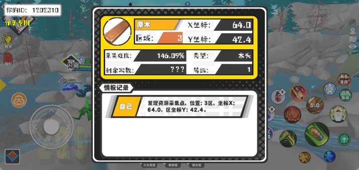 事件分享截图