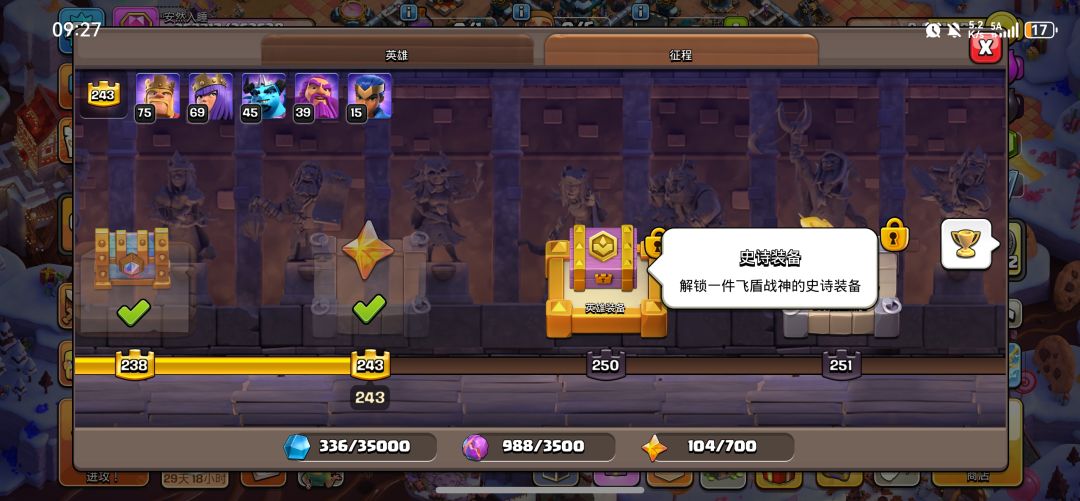 英雄征程 2