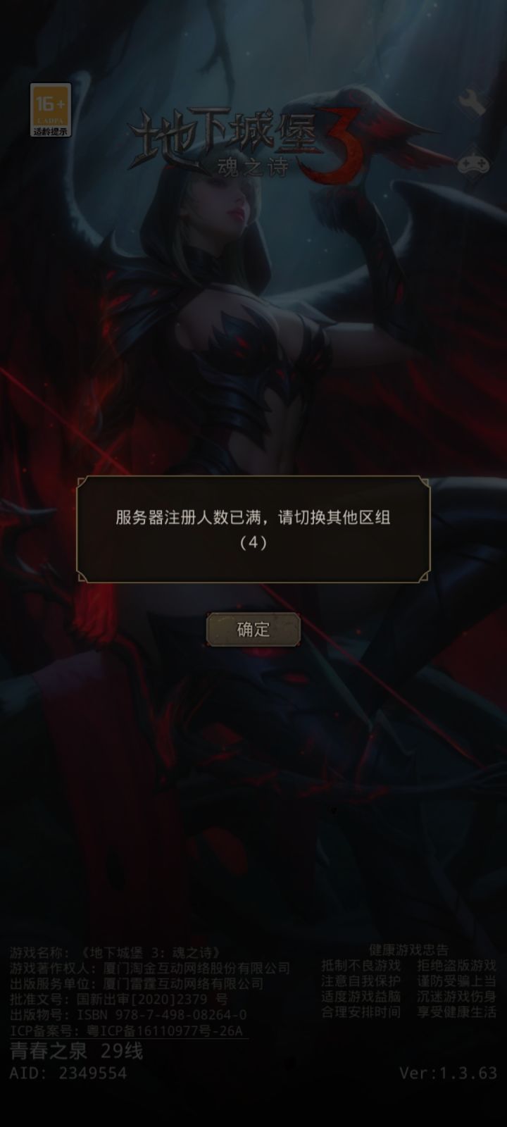 注册人数已满,是要等开新服才能入坑吗截图