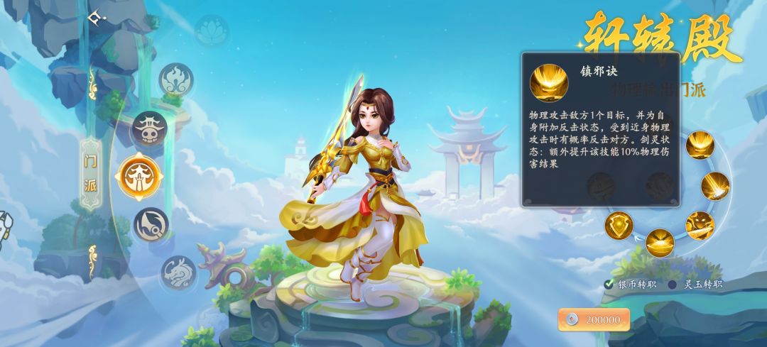职业介绍:轩辕殿 3