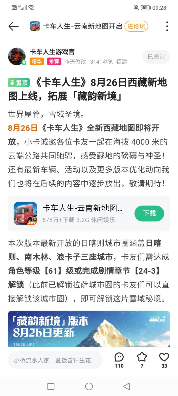 这次版本更新有没有高速?截图