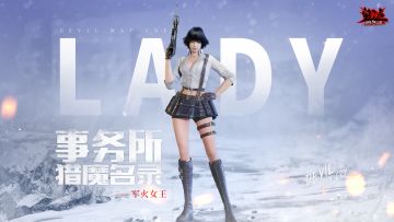 【猎魔手记】军火女王-蕾蒂