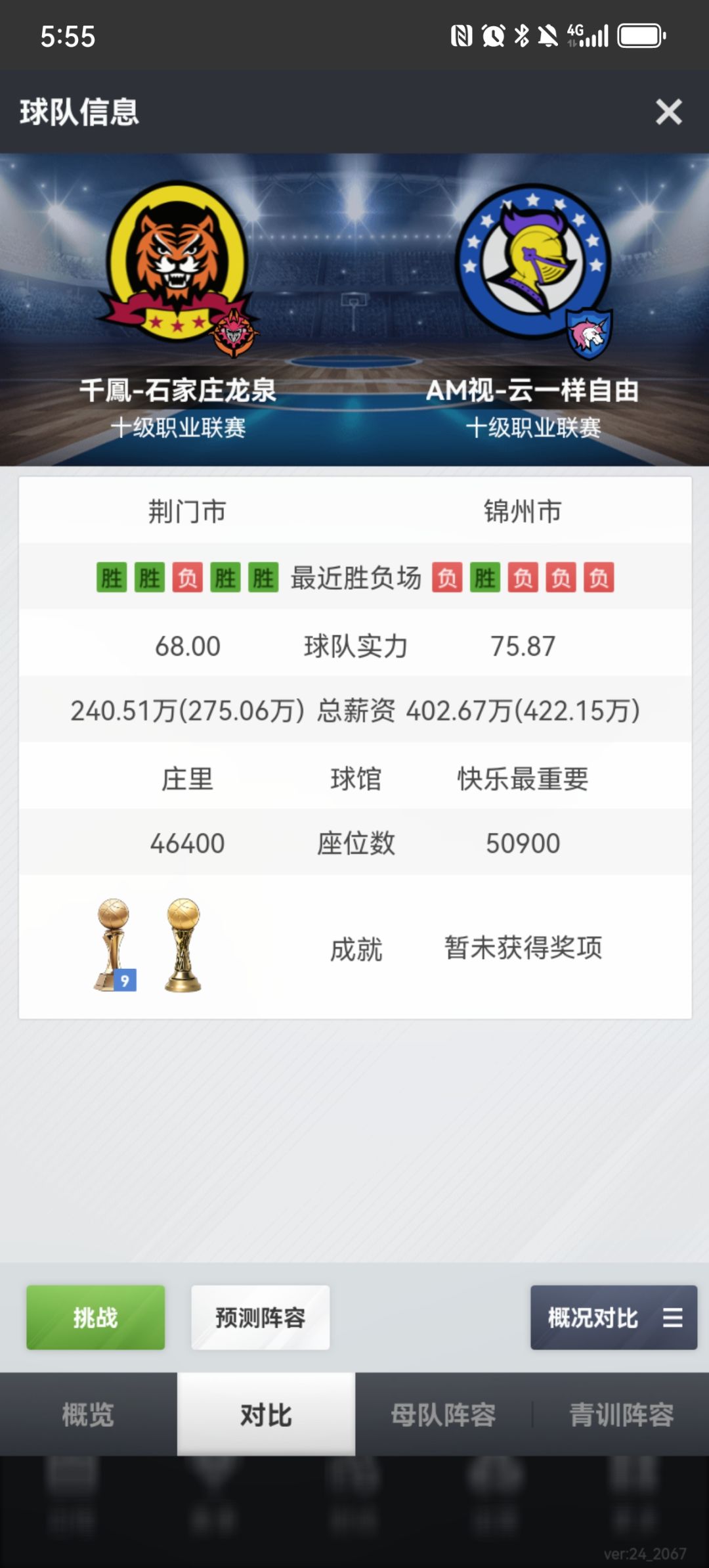 计划有变,准备夺冠 3