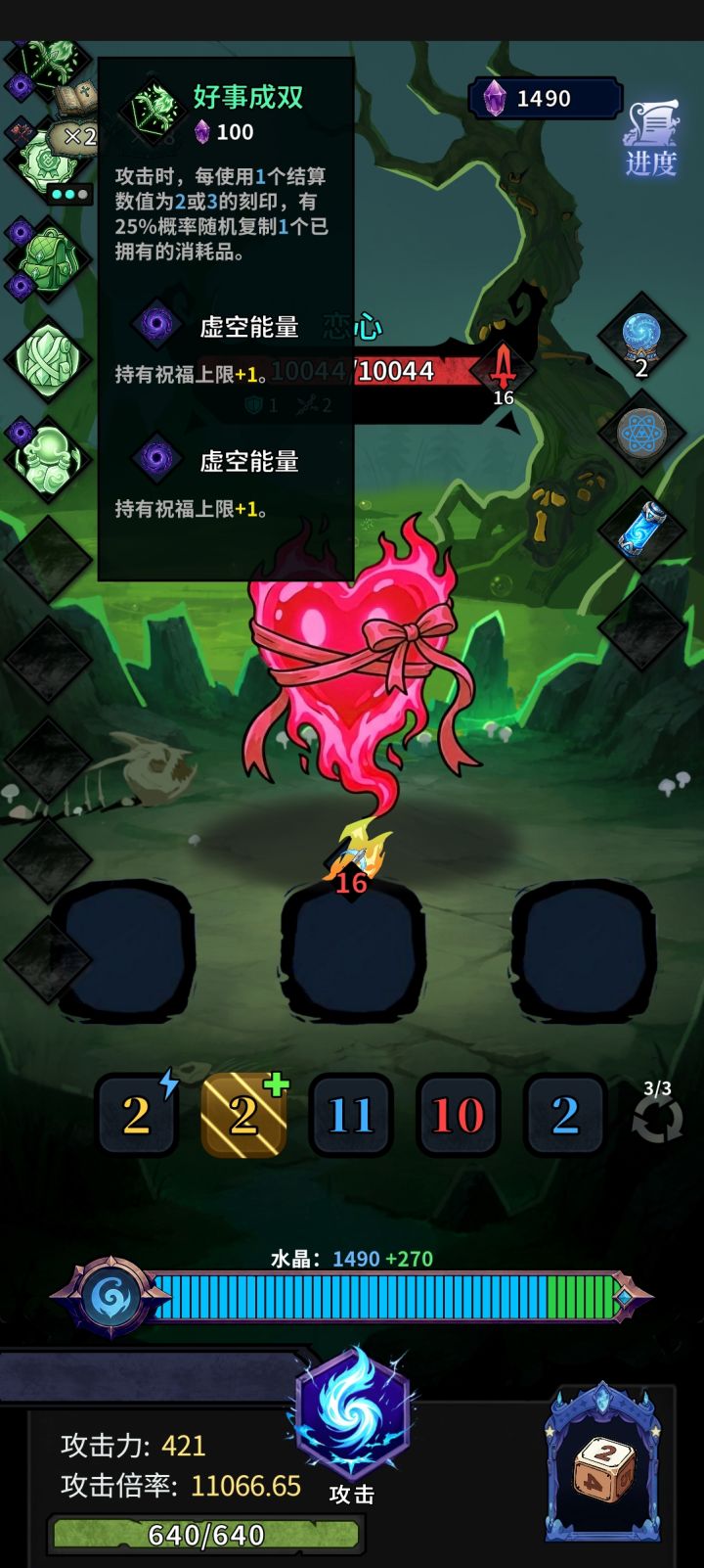 好像可以刷无限祝福截图